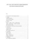 2025-2030中國汽車配件和汽車裝飾市場現狀供需分析及投資評估規劃分析研究報告