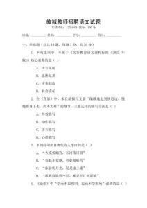 故城教師招聘語文試題
