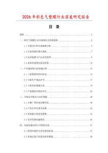 2026年彩色氣墊膜行業(yè)深度研究報告