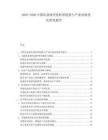 2025-2030中國農(nóng)業(yè)現(xiàn)代化轉(zhuǎn)型趨勢與產(chǎn)業(yè)結(jié)構(gòu)優(yōu)化研究報告