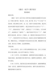我有一雙手教學設計