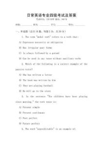 日常英語(yǔ)專業(yè)四級(jí)考試及答案
