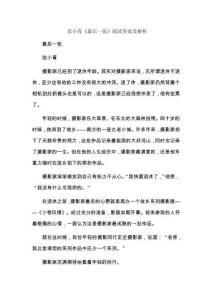 范小青《最后一張》閱讀答案及解析