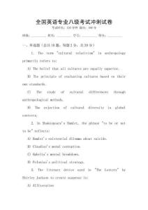 全國(guó)英語(yǔ)專業(yè)八級(jí)考試沖刺試卷