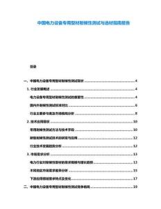 中國電力設(shè)備專用型材耐候性測試與選材指南報(bào)告