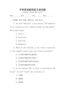 日常英語翻譯能力測試題