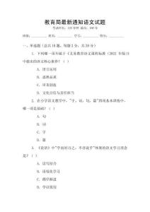 教育局最新通知語文試題