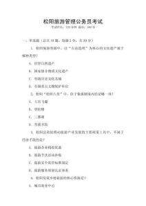 松陽旅游管理公務(wù)員考試