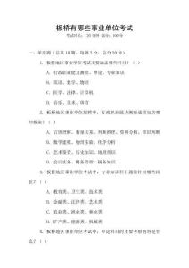 板桥有哪些事业单位考试
