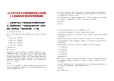 2025辽宁省大台子港口发展有限公司招聘2人笔试历年参考题库附带答案详解