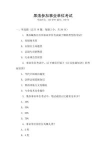 果洛参加事业单位考试