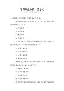 棗陽事業單位d類考試