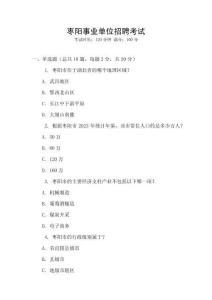 棗陽事業單位招聘考試