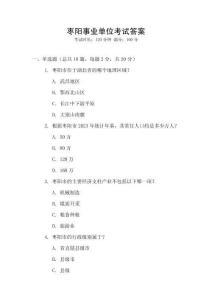 棗陽事業單位考試答案