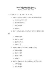 柯橋事業(yè)單位推遲考試