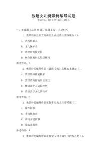 敦煌女儿樊景诗编导试题