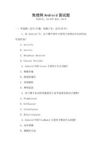 敦煌網Android面試題