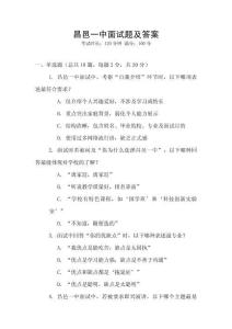 昌邑一中面試題及答案