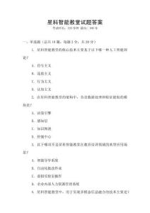 星科智能教堂試題答案