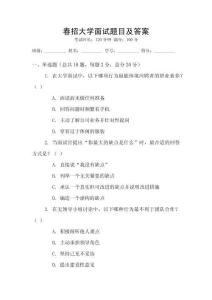 春招大學(xué)面試題目及答案