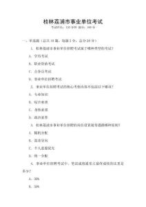 桂林荔浦市事業(yè)單位考試