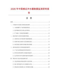 2026年中國感應(yīng)沖水器數(shù)據(jù)監(jiān)測研究報告