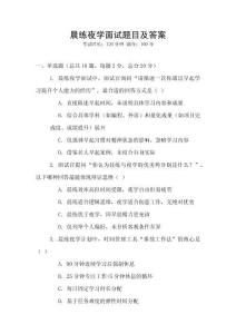 晨練夜學(xué)面試題目及答案