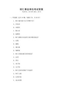 桓仁事業(yè)單位考試答案