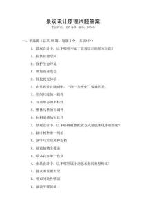 景觀設計原理試題答案