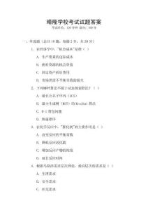 晴隆學(xué)?？荚囋囶}答案