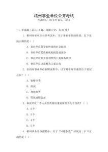 梧州事業(yè)單位公開考試