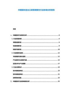 中國型材進出口政策調整對行業影響分析報告