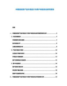 中國(guó)渦流泵產(chǎn)品外觀設(shè)計(jì)與用戶體驗(yàn)優(yōu)化研究報(bào)告