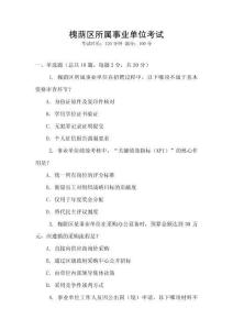 槐蔭區(qū)所屬事業(yè)單位考試