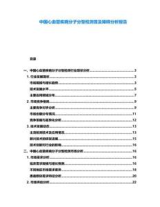 中國(guó)心血管疾病分子分型檢測(cè)普及障礙分析報(bào)告