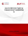 2026年中國汽車電子油泵行業市場動態分析及產業前景研判報告
