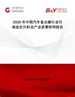 2026年中國汽車盲點(diǎn)鏡行業(yè)市場動態(tài)分析及產(chǎn)業(yè)前景研判報告
