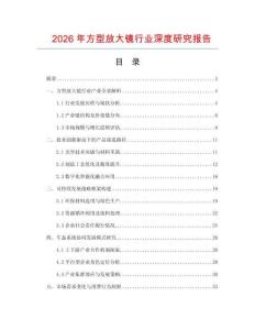 2026年方型放大鏡行業深度研究報告