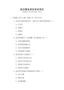 武漢事業單位考試考區