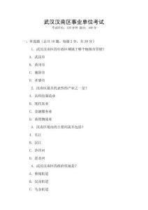 武漢漢南區(qū)事業(yè)單位考試