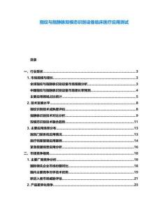 指紋與指靜脈雙模態(tài)識(shí)別設(shè)備臨床醫(yī)療應(yīng)用測(cè)試