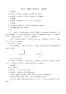 8.4 同一直線上二力的合成（導學案）【學生版】