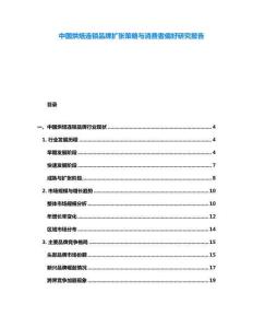 中國烘焙連鎖品牌擴(kuò)張策略與消費(fèi)者偏好研究報(bào)告