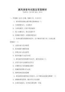 唐风课堂考试题及答案解析