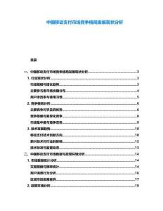 中國(guó)移動(dòng)支付市場(chǎng)競(jìng)爭(zhēng)格局發(fā)展現(xiàn)狀分析