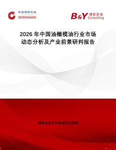 2026年中國油橄欖油行業(yè)市場動態(tài)分析及產(chǎn)業(yè)前景研判報告