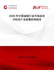 2026年中國(guó)油毯行業(yè)市場(chǎng)動(dòng)態(tài)分析及產(chǎn)業(yè)前景研判報(bào)告