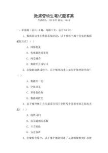 數據管培生筆試題答案