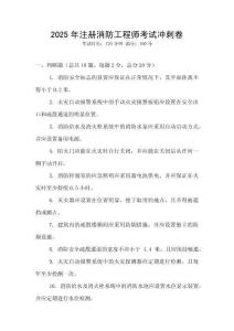 2025年注冊消防工程師考試沖刺卷