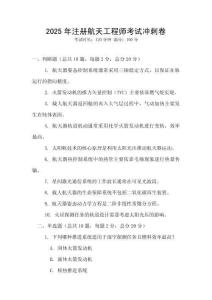 2025年注冊航天工程師考試沖刺卷